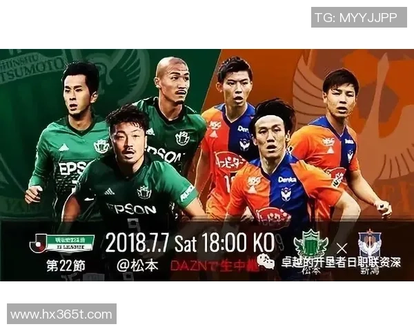 京都紫光与松本山雅的激烈对决即将上演谁能在日职乙赛场夺得胜利