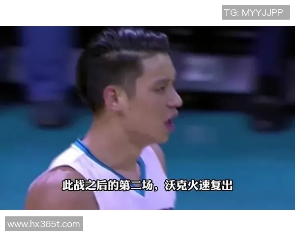 林书豪加盟湖人后首战精彩回顾与表现分析